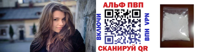 Альфа ПВП кристаллы наркота Курган
