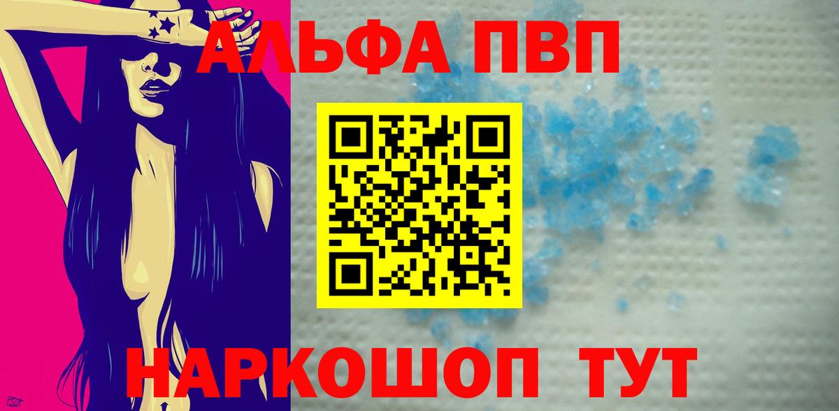 Alpha-PVP Соль Курган