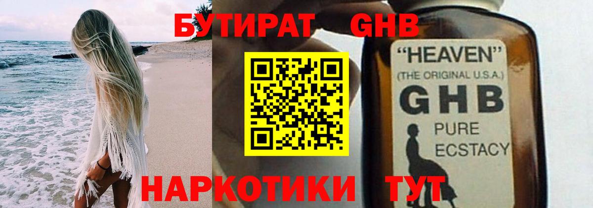 БУТИРАТ вода Курган