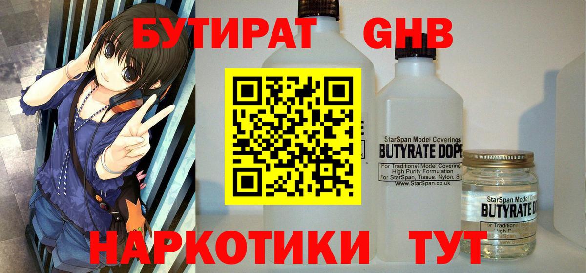Бутират 1.4BDO  БУТИРАТ  Курган  Вход с VPN 