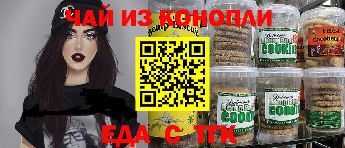 Печенье с ТГК конопля  Вход с VPN  Курган 