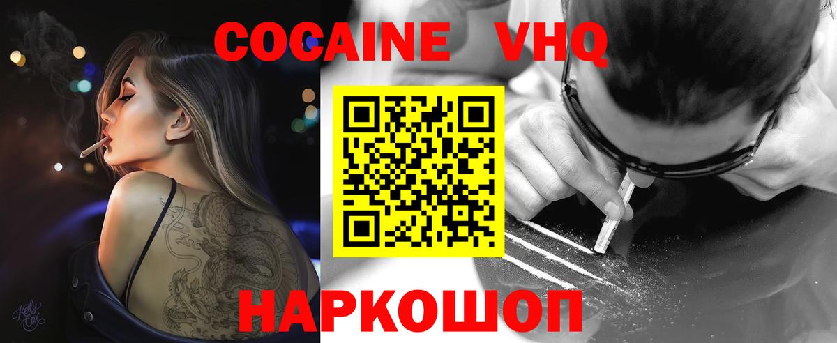 КОКАИН  COCAIN 99%  Вход с VPN  COCAIN Колумбийский  Курган 