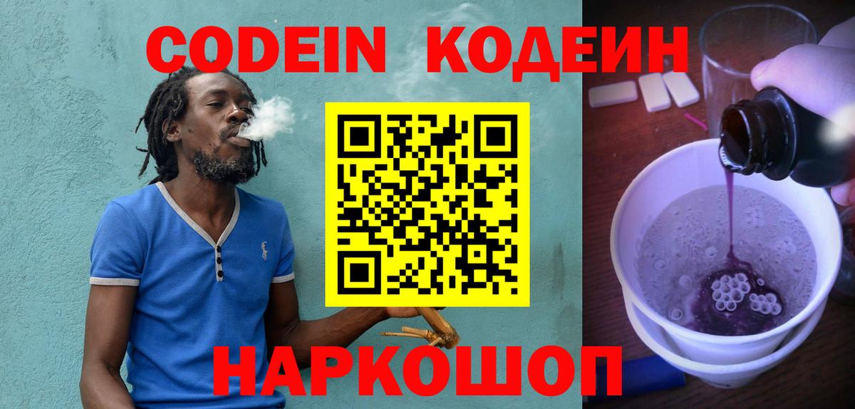 Кодеиновый сироп Lean напиток Lean (лин)  Вход с VPN  Курган 