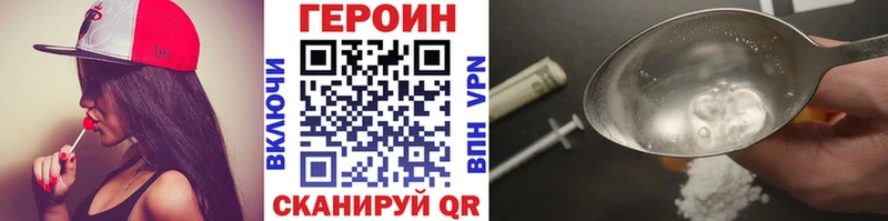 Героин хмурый  Курган 