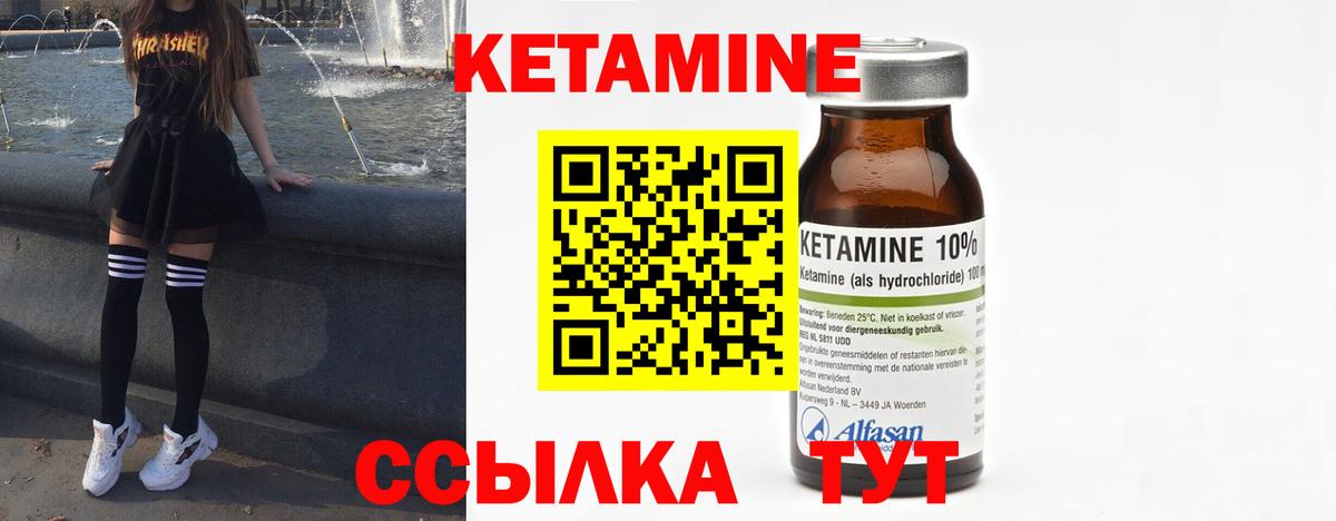 КЕТАМИН ketamine  Вход с VPN  Курган 
