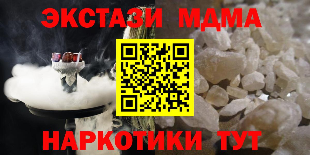 МДМА Molly  МДМА  Курган  Вход с VPN  MDMA кристаллы 