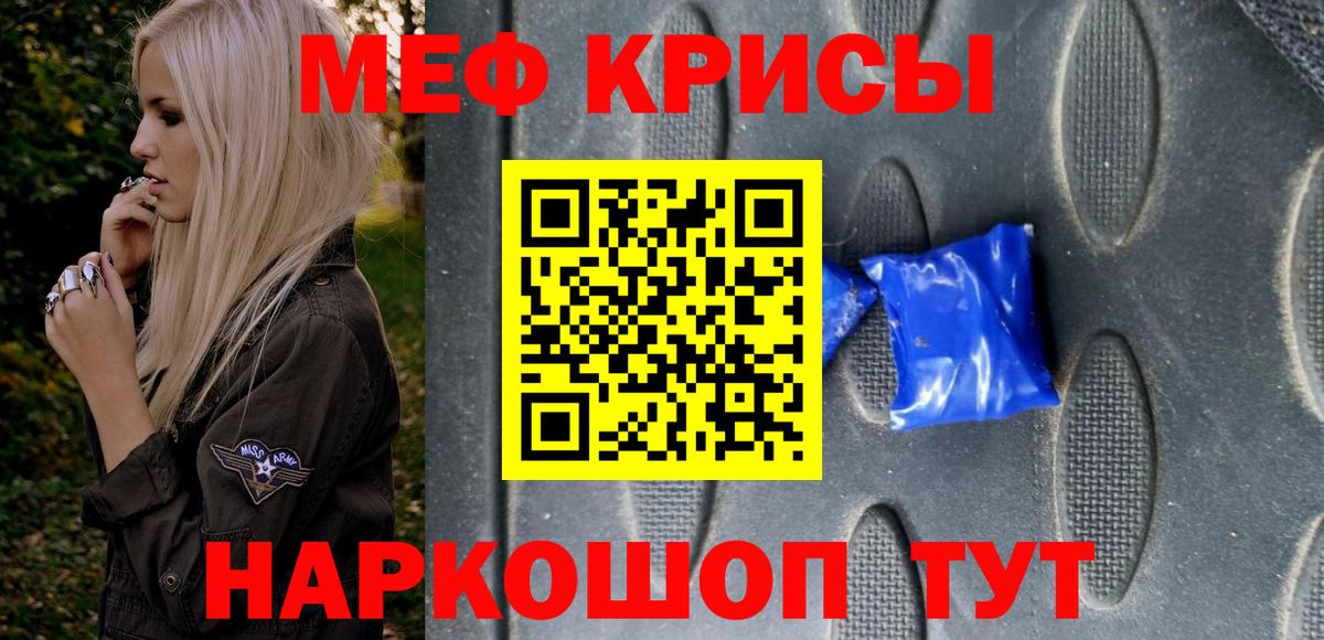 Меф мяу мяу  МЯУ-МЯУ мяу мяу  Вход с VPN  МЕФ  Курган 