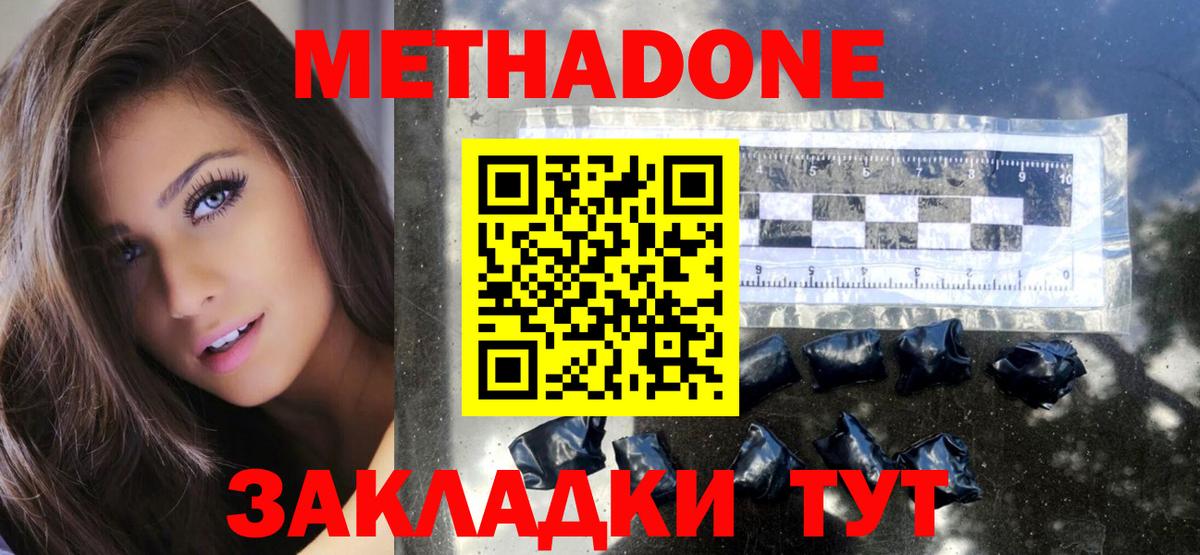 Курган  МЕТАДОН VHQ  МЕТАДОН мёд  Вход с VPN 